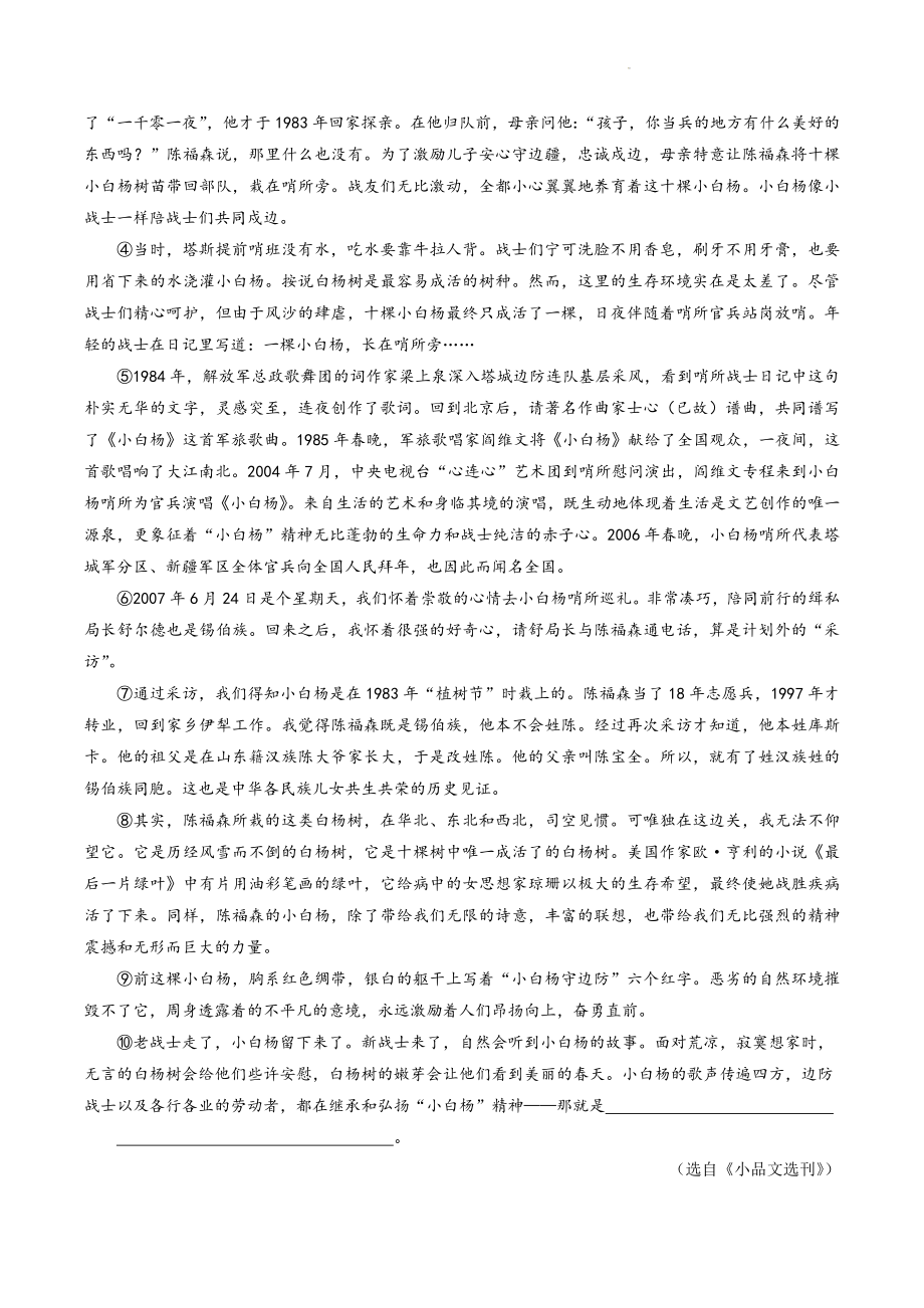 2023学年安徽省滁州市明光市中考三模语文试卷（含答案）_第3页