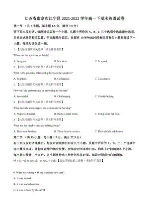 江苏省南京市江宁区2021-2022学年高一下期末英语试卷（含答案解析）