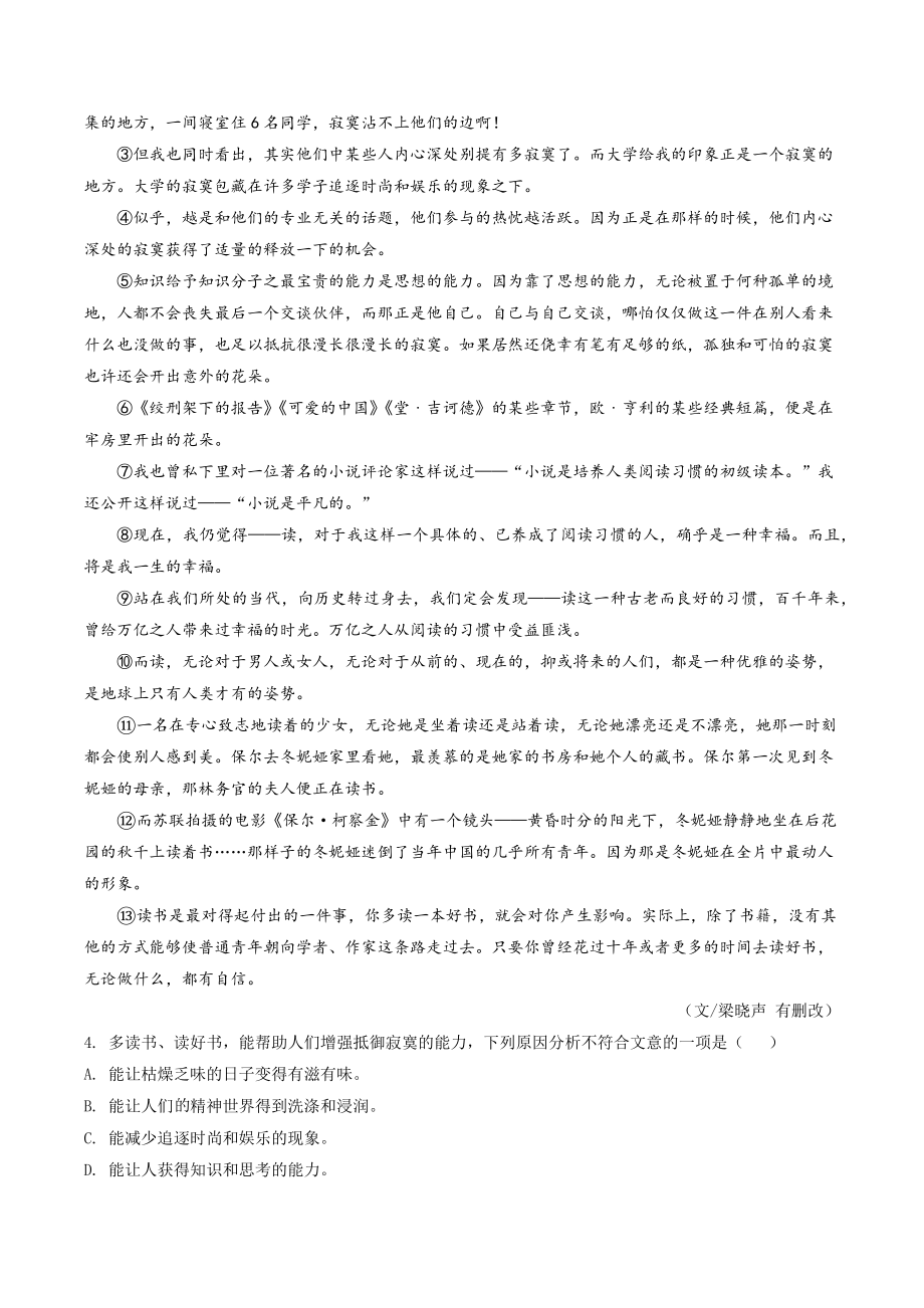 湖北省武汉市新洲区2022年七年级下期末语文试卷（含答案解析）_第2页