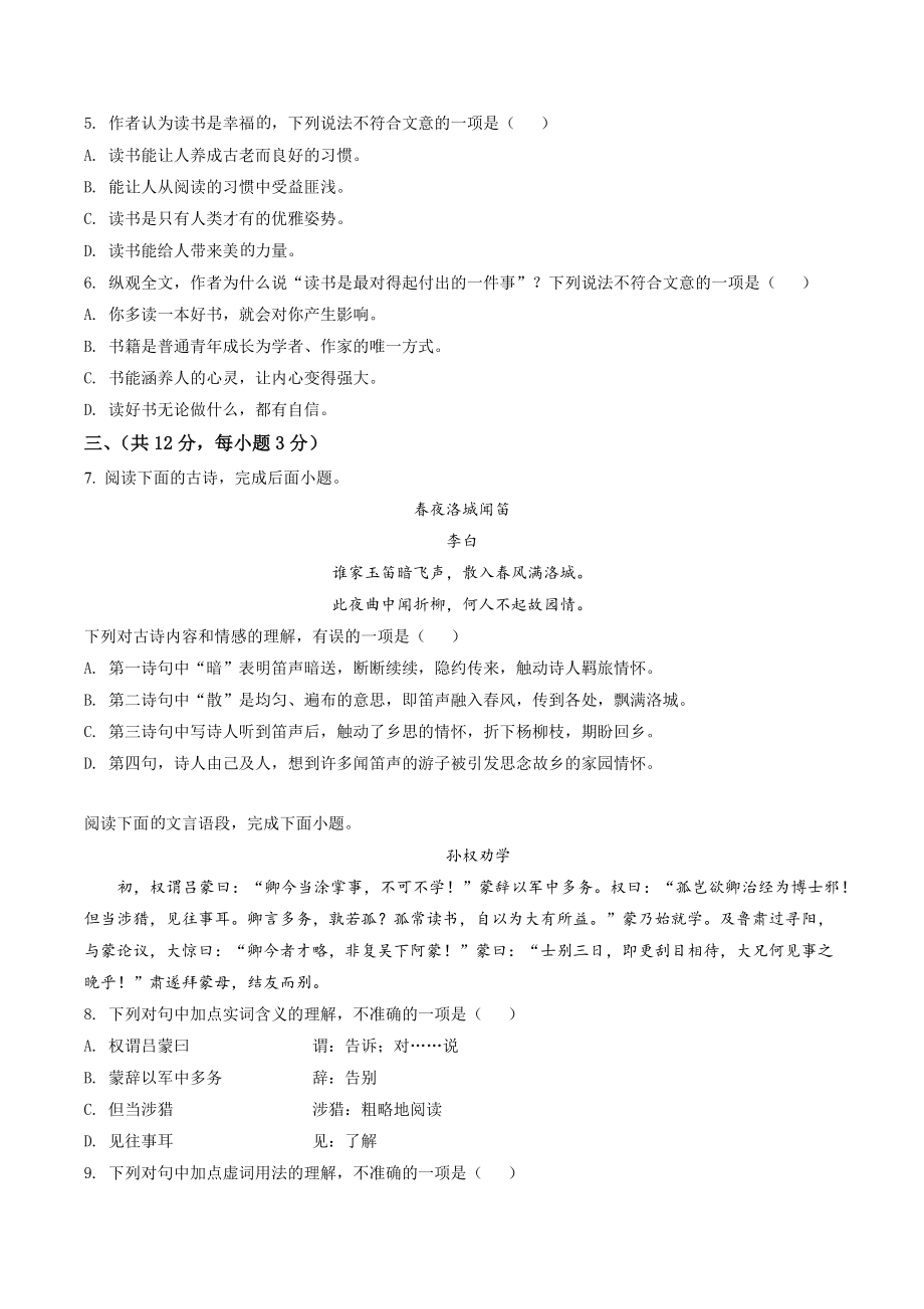 湖北省武汉市新洲区2022年七年级下期末语文试卷（含答案解析）_第3页