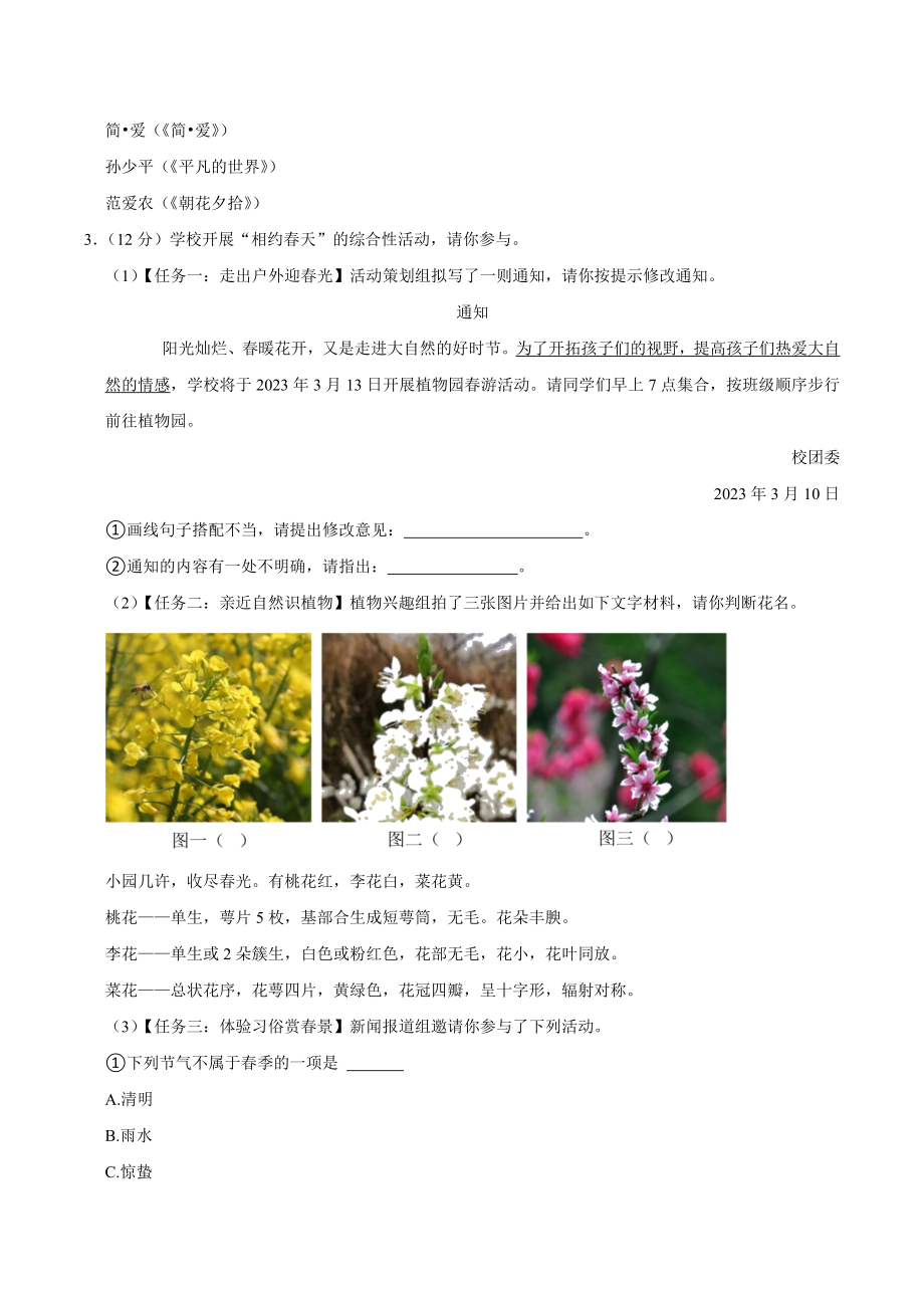 2023年安徽省安庆市中考语文二模试卷（含答案）_第2页