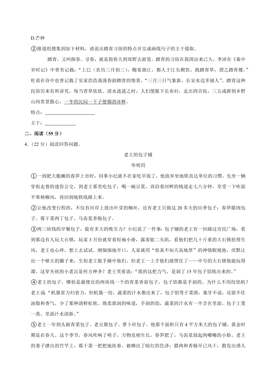 2023年安徽省安庆市中考语文二模试卷（含答案）_第3页