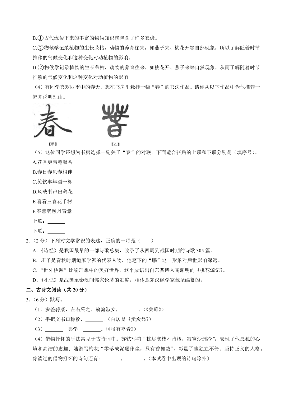 北京市东城区2022年八年级下期末考试语文试卷（含答案）_第2页