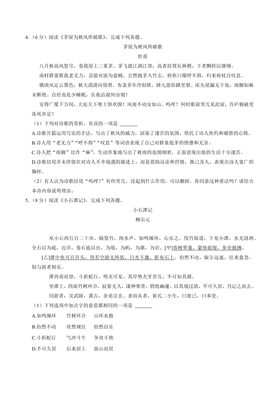 北京市东城区2022年八年级下期末考试语文试卷（含答案）_第3页