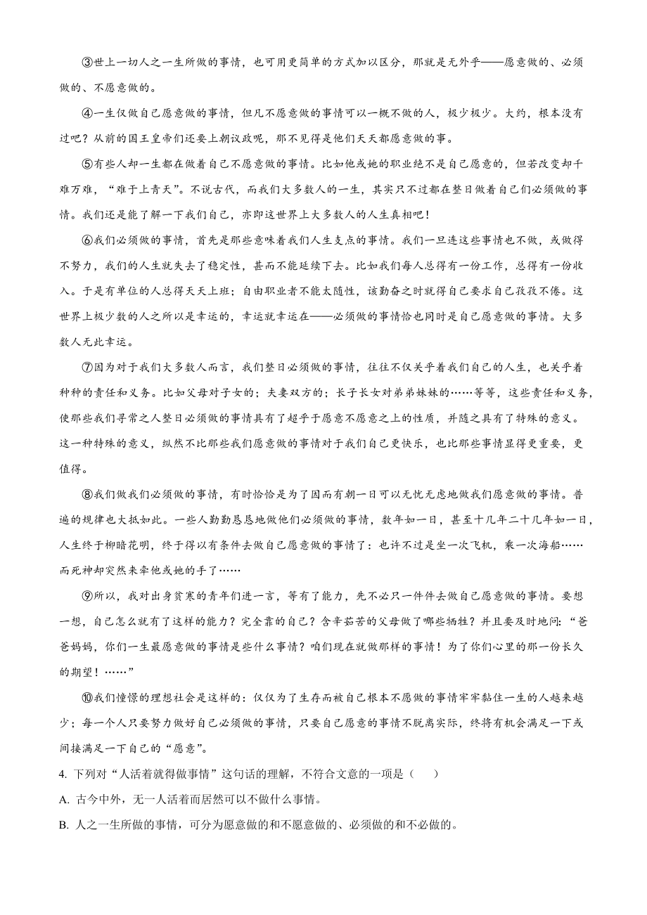 湖北省武汉市新洲区2021年八年级下期末语文试卷（含答案解析）_第2页