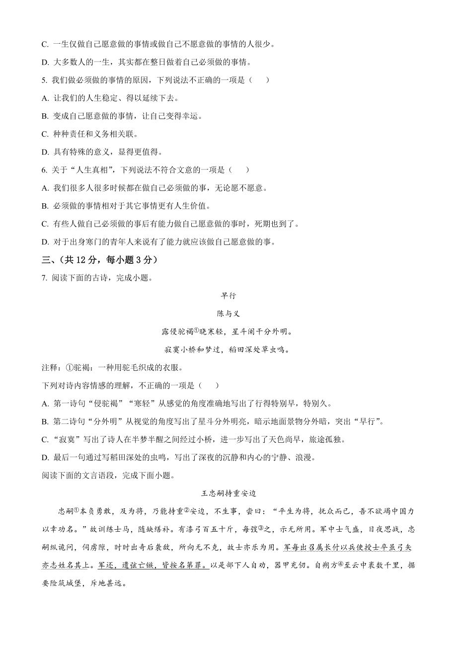 湖北省武汉市新洲区2021年八年级下期末语文试卷（含答案解析）_第3页