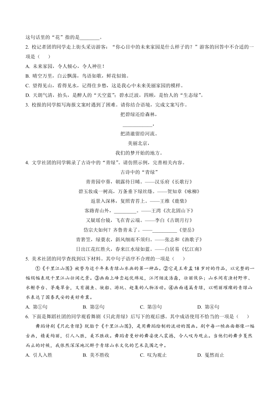 北京市朝阳区2022年八年级下期末语文试卷（含答案解析）_第2页