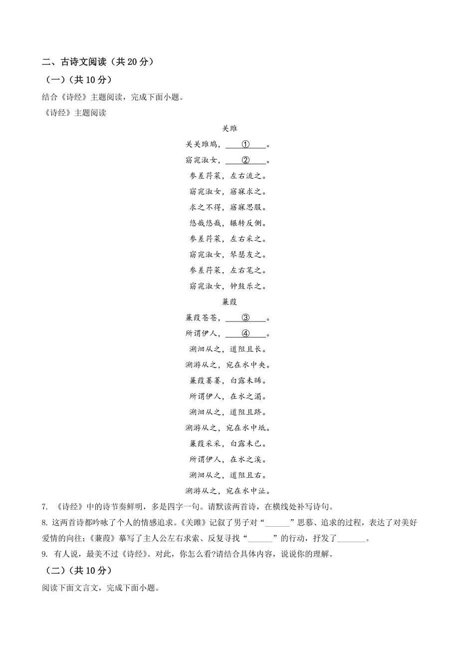 北京市朝阳区2022年八年级下期末语文试卷（含答案解析）_第3页