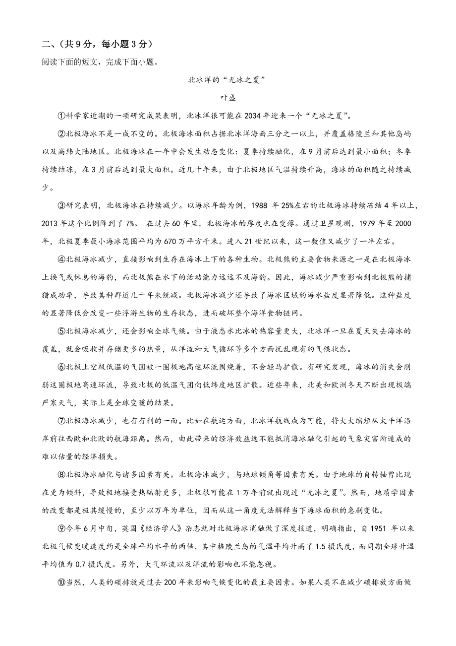 湖北武汉武昌区2021年七年级下期末语文试卷（含答案解析）_第2页
