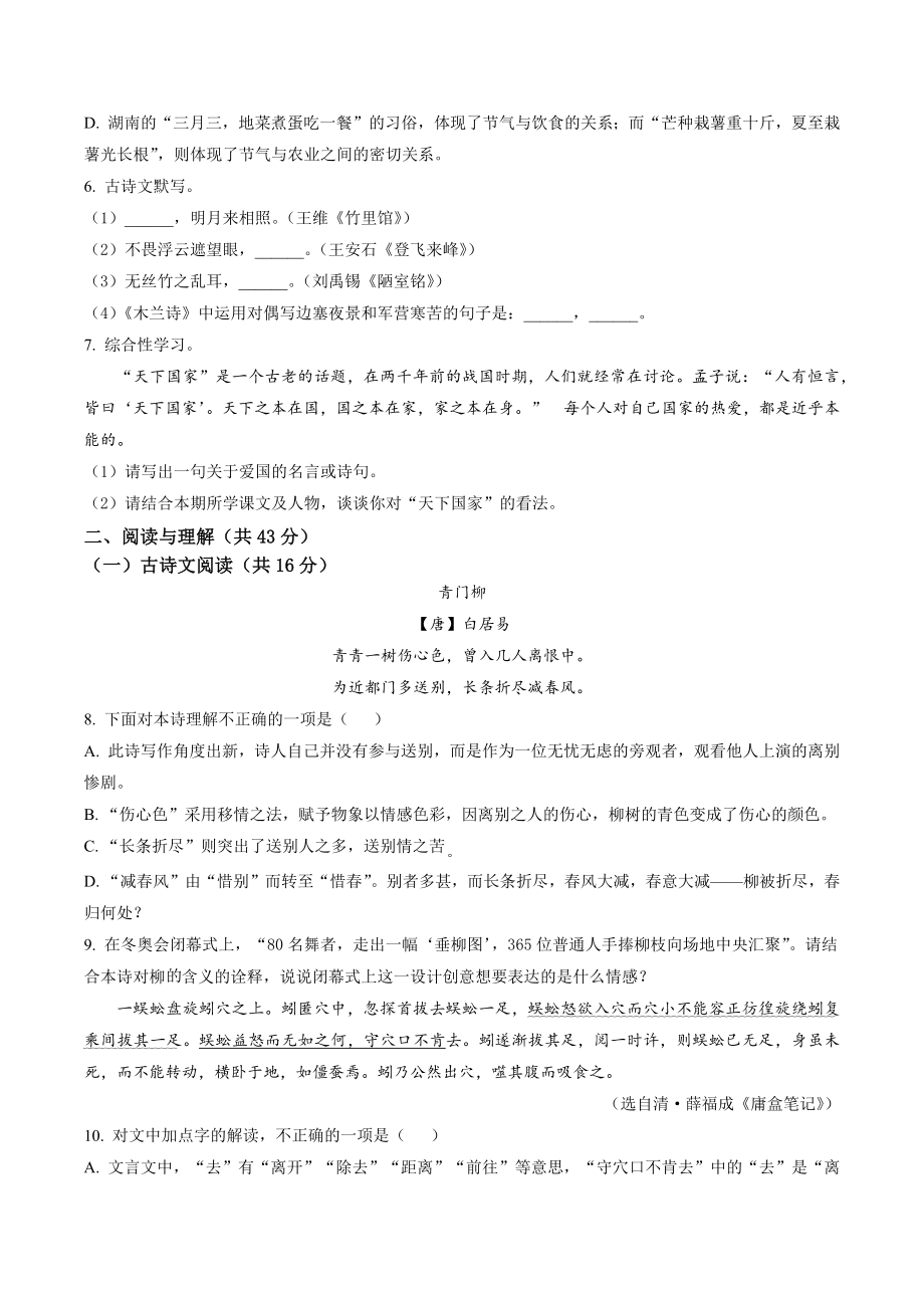 湖南省长沙市长沙县2022年七年级下期末语文试卷（含答案解析）_第2页