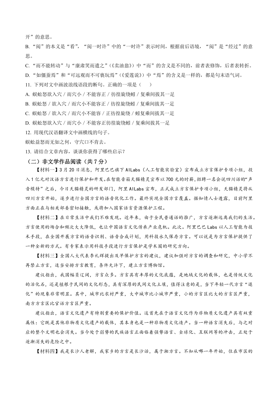 湖南省长沙市长沙县2022年七年级下期末语文试卷（含答案解析）_第3页