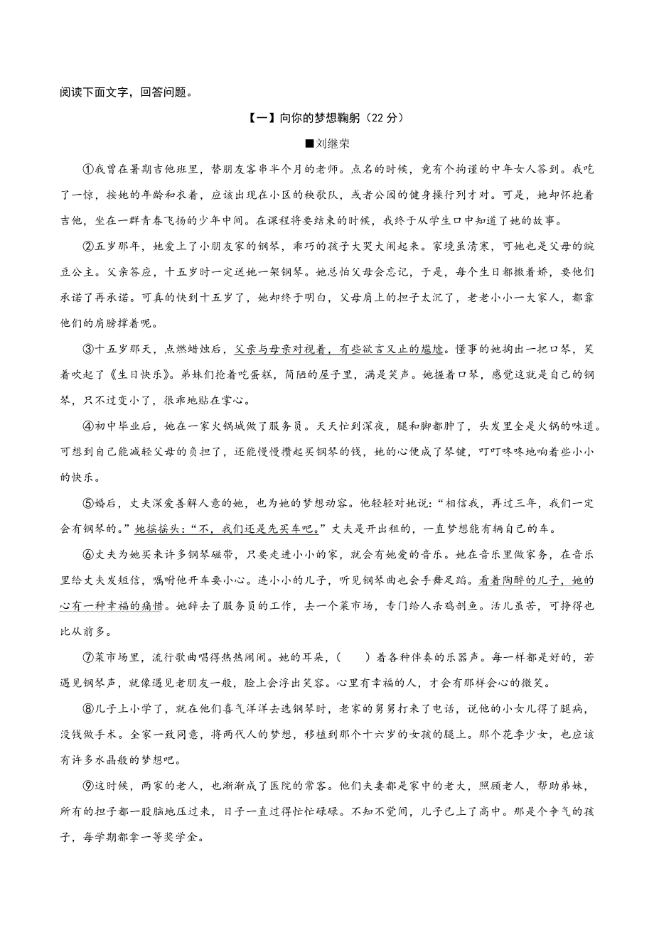 2023年安徽省池州市石台县中考三模语文试卷（含答案）_第3页