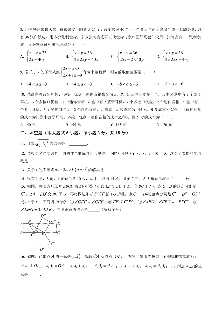 湖北省武汉市硚口区2022年七年级下期末数学试卷（含答案解析）_第2页