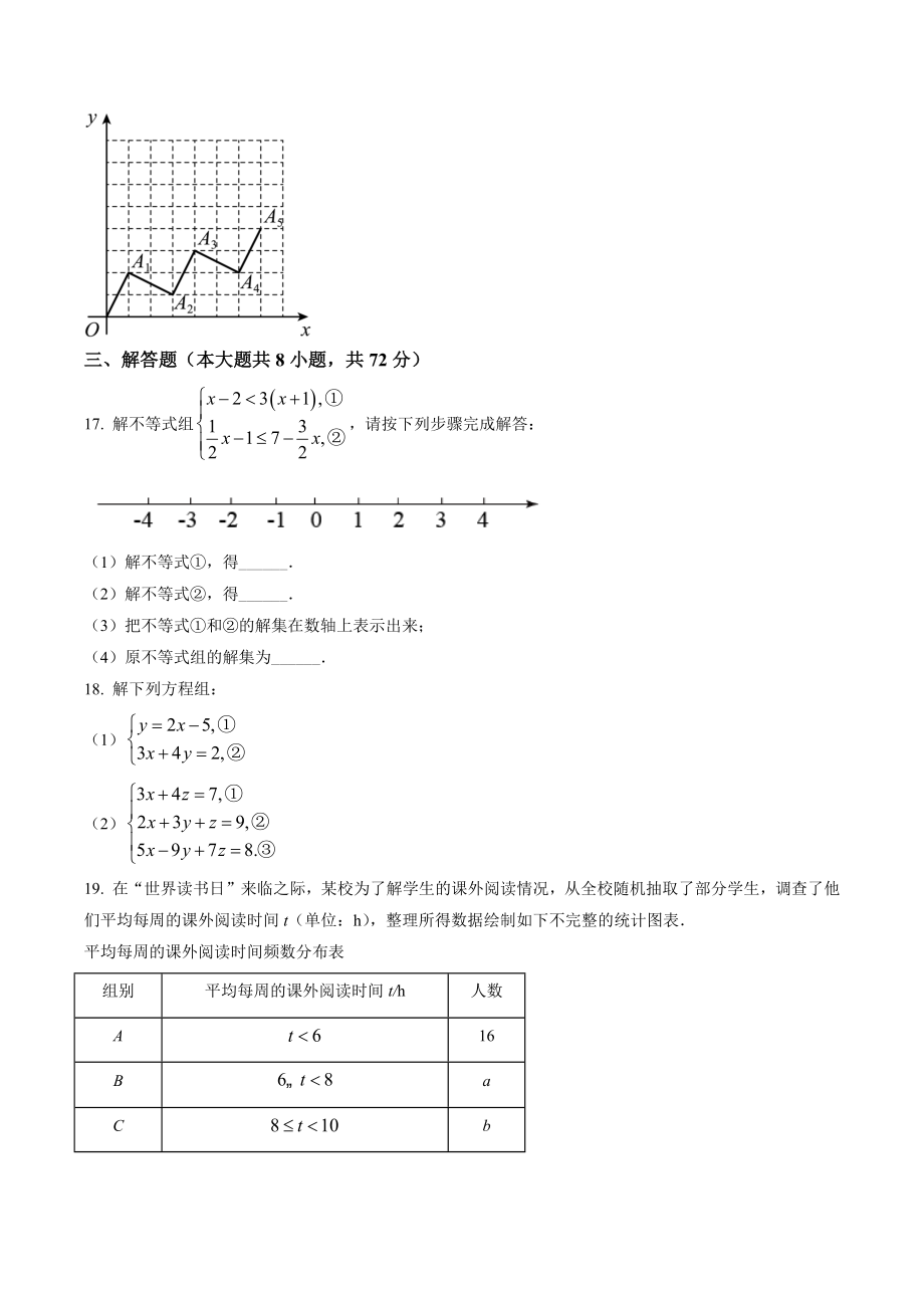 湖北省武汉市硚口区2022年七年级下期末数学试卷（含答案解析）_第3页