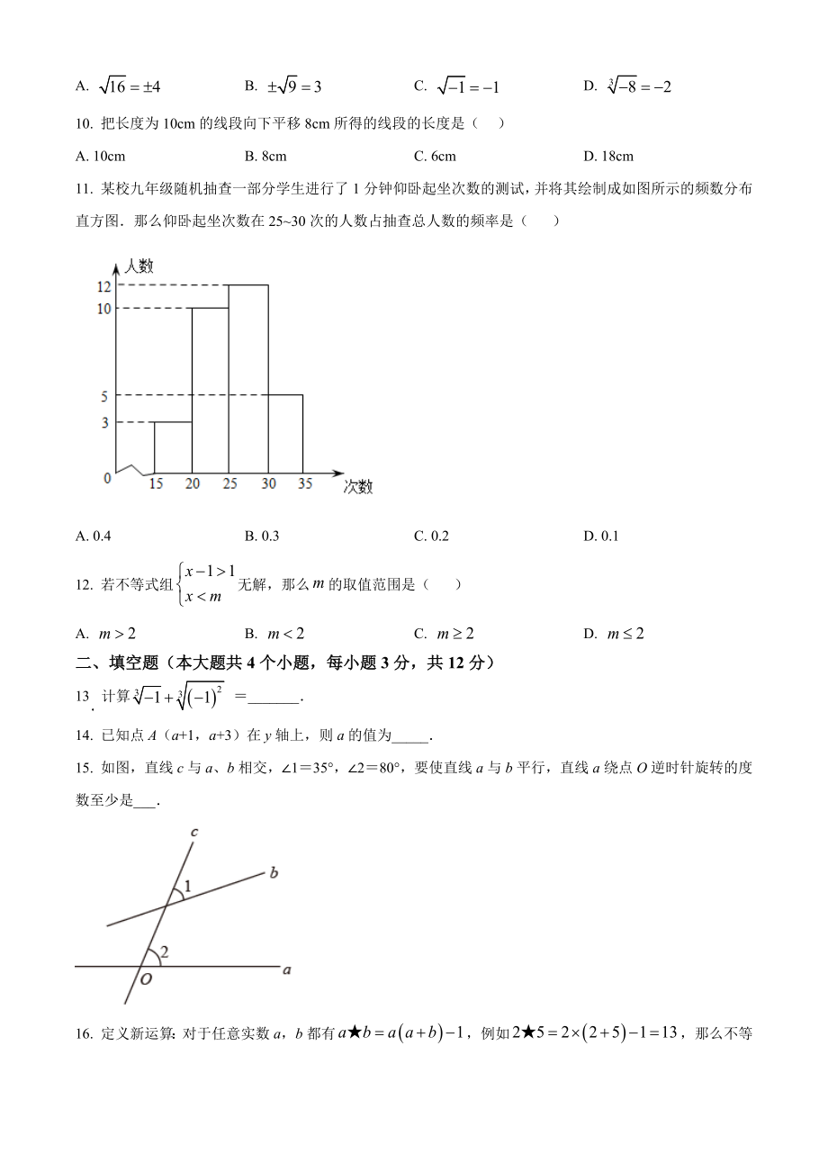 湖南省长沙市望城区2022年七年级下期末考试数学试卷（含答案解析）_第2页