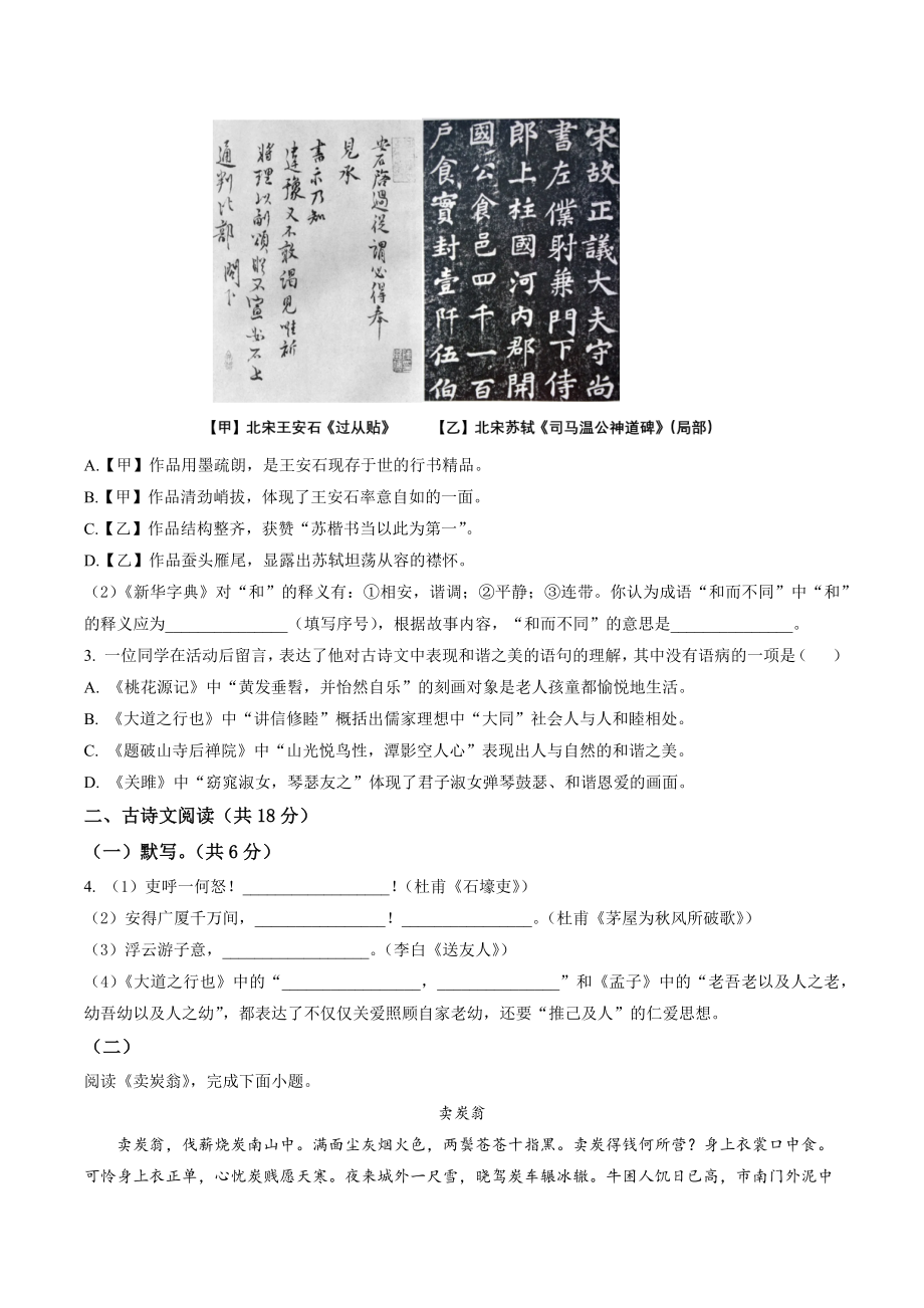 北京市海淀区2022年八年级下期末语文试卷（含答案解析）_第2页