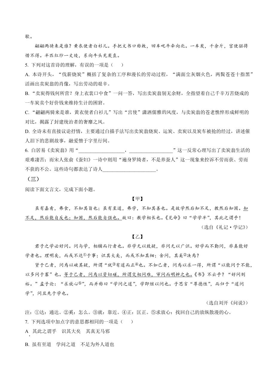 北京市海淀区2022年八年级下期末语文试卷（含答案解析）_第3页