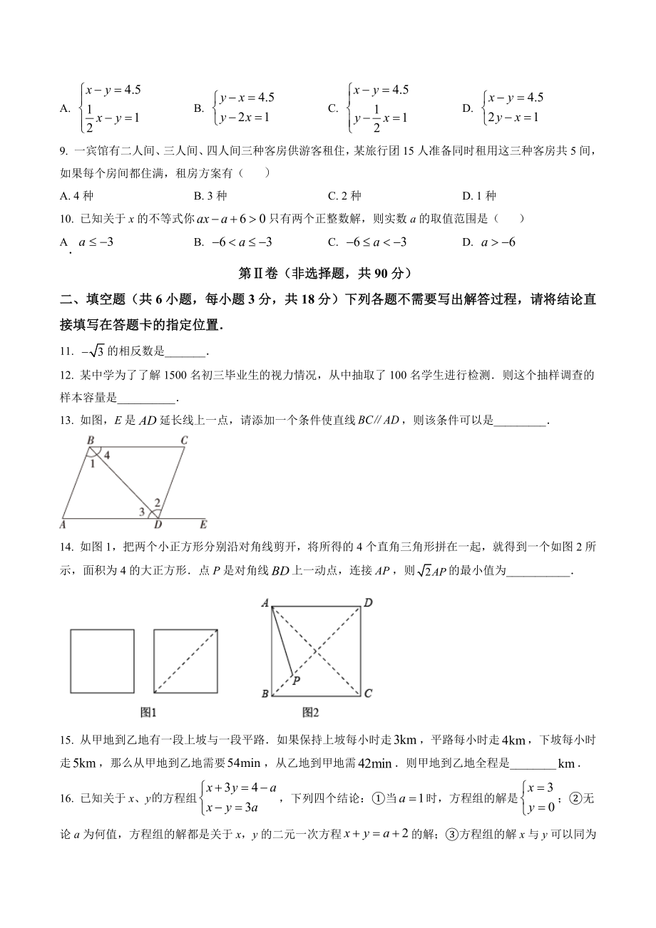 湖北省武汉市青山区2022年七年级下期末数学试卷（含答案解析）_第2页