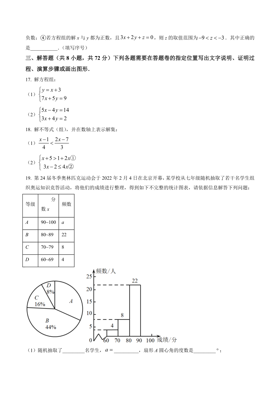 湖北省武汉市青山区2022年七年级下期末数学试卷（含答案解析）_第3页