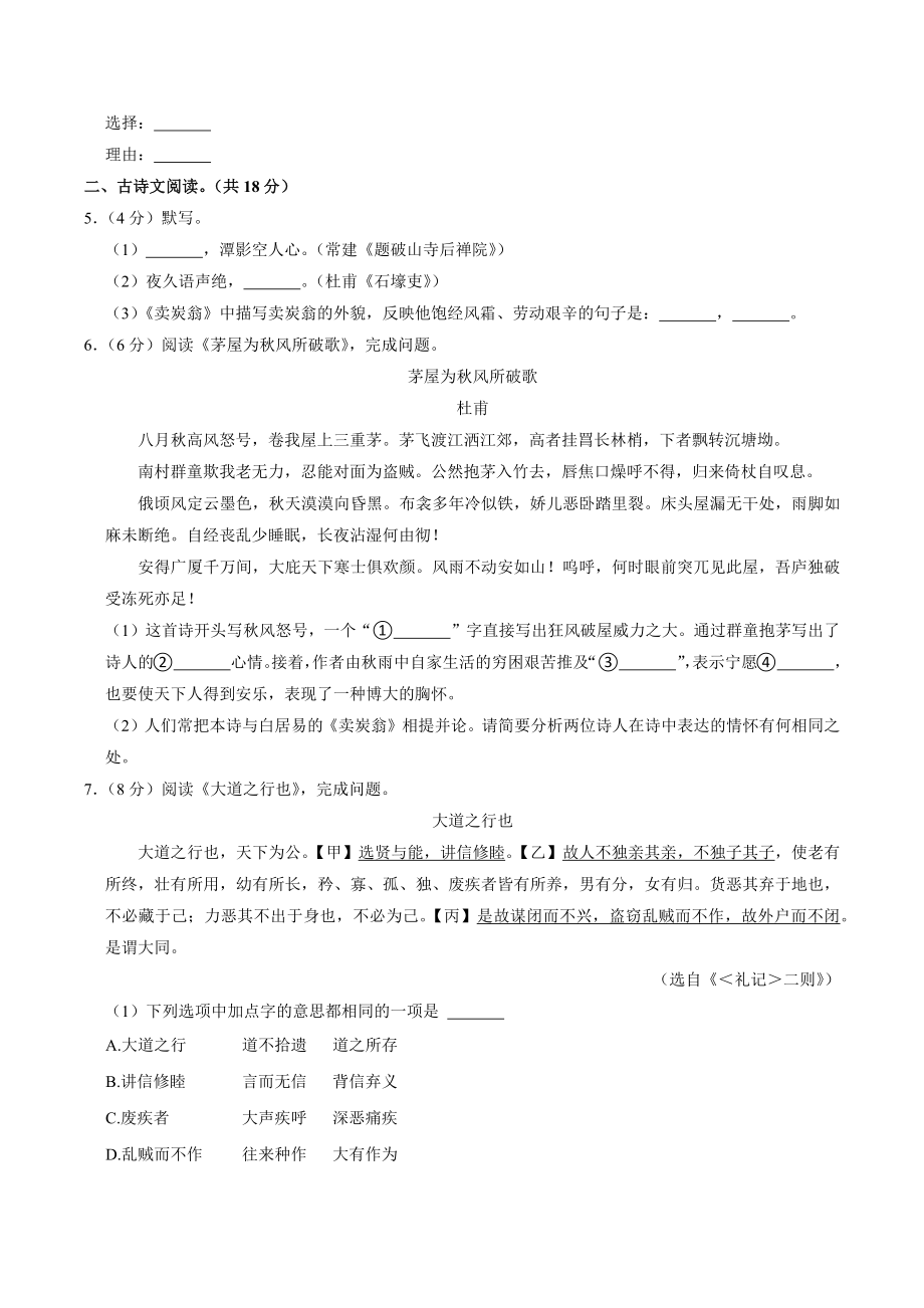 北京市通州区2022年八年级下期末质量检测语文试卷（含答案）_第3页