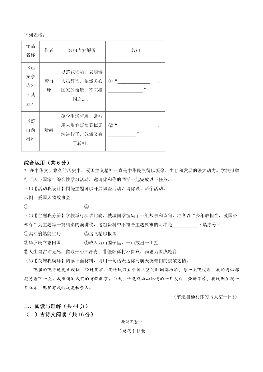 湖南省长沙市望城区2022年七年级下期末语文试卷（含答案解析）_第2页