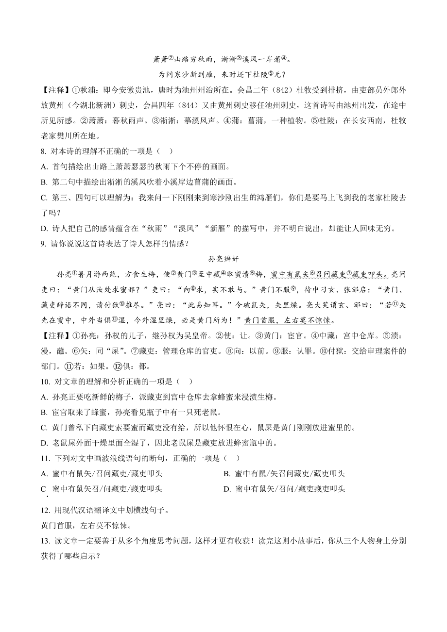 湖南省长沙市望城区2022年七年级下期末语文试卷（含答案解析）_第3页