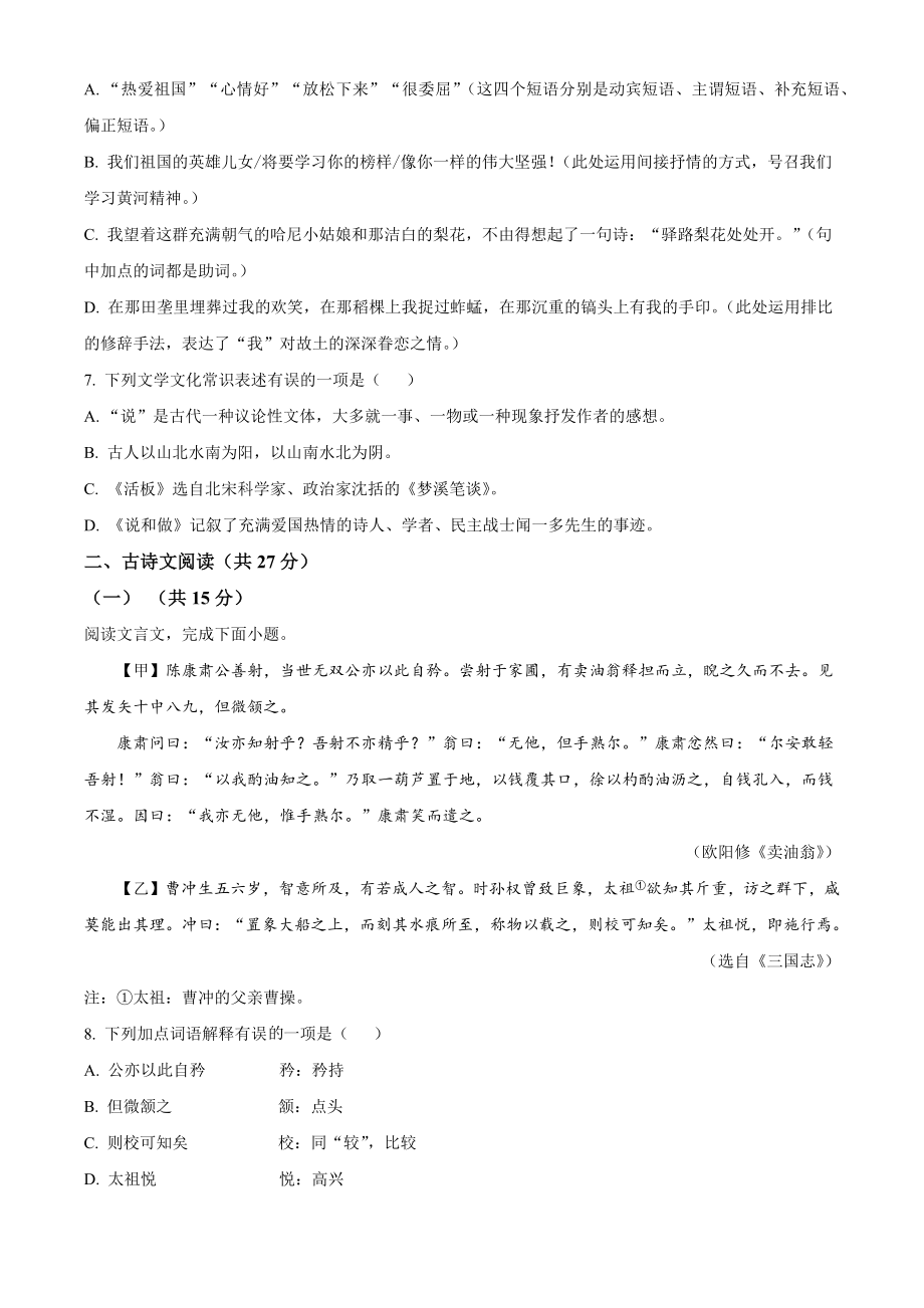 四川省南充市2022年七年级下期末语文试卷（含答案解析）_第2页