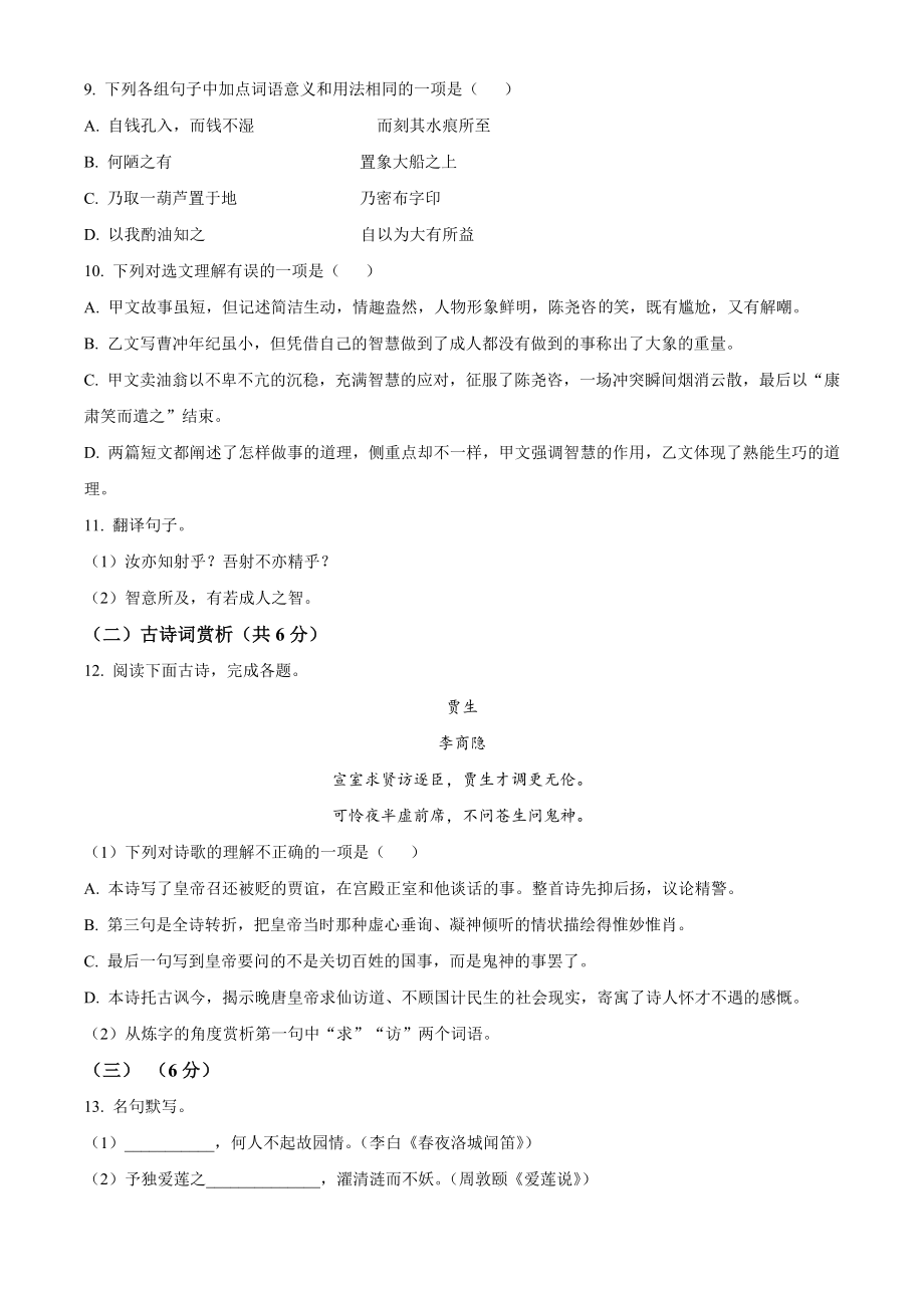 四川省南充市2022年七年级下期末语文试卷（含答案解析）_第3页