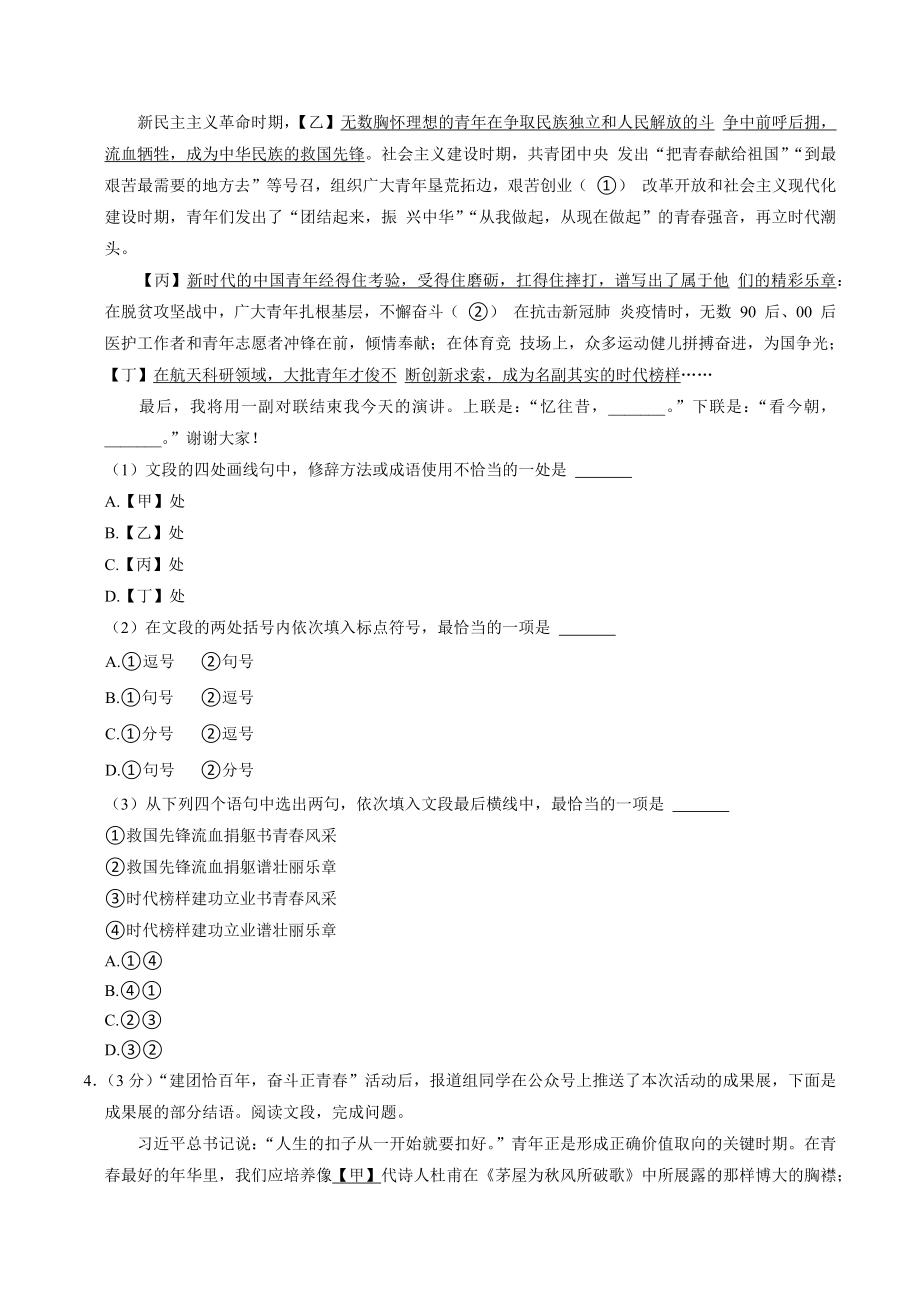 北京市西城区2022年八年级下期末考试语文试卷（含答案）_第2页