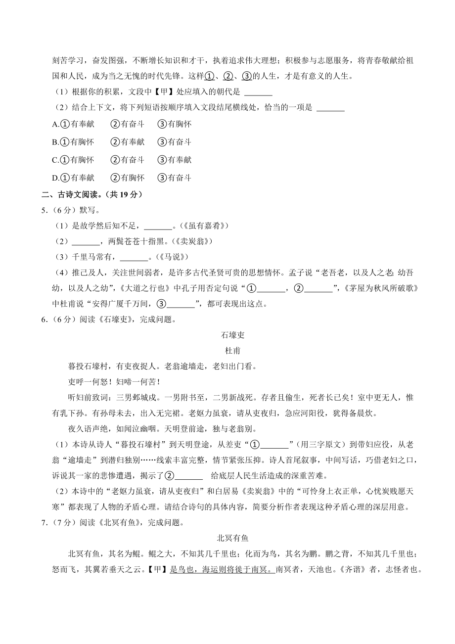 北京市西城区2022年八年级下期末考试语文试卷（含答案）_第3页
