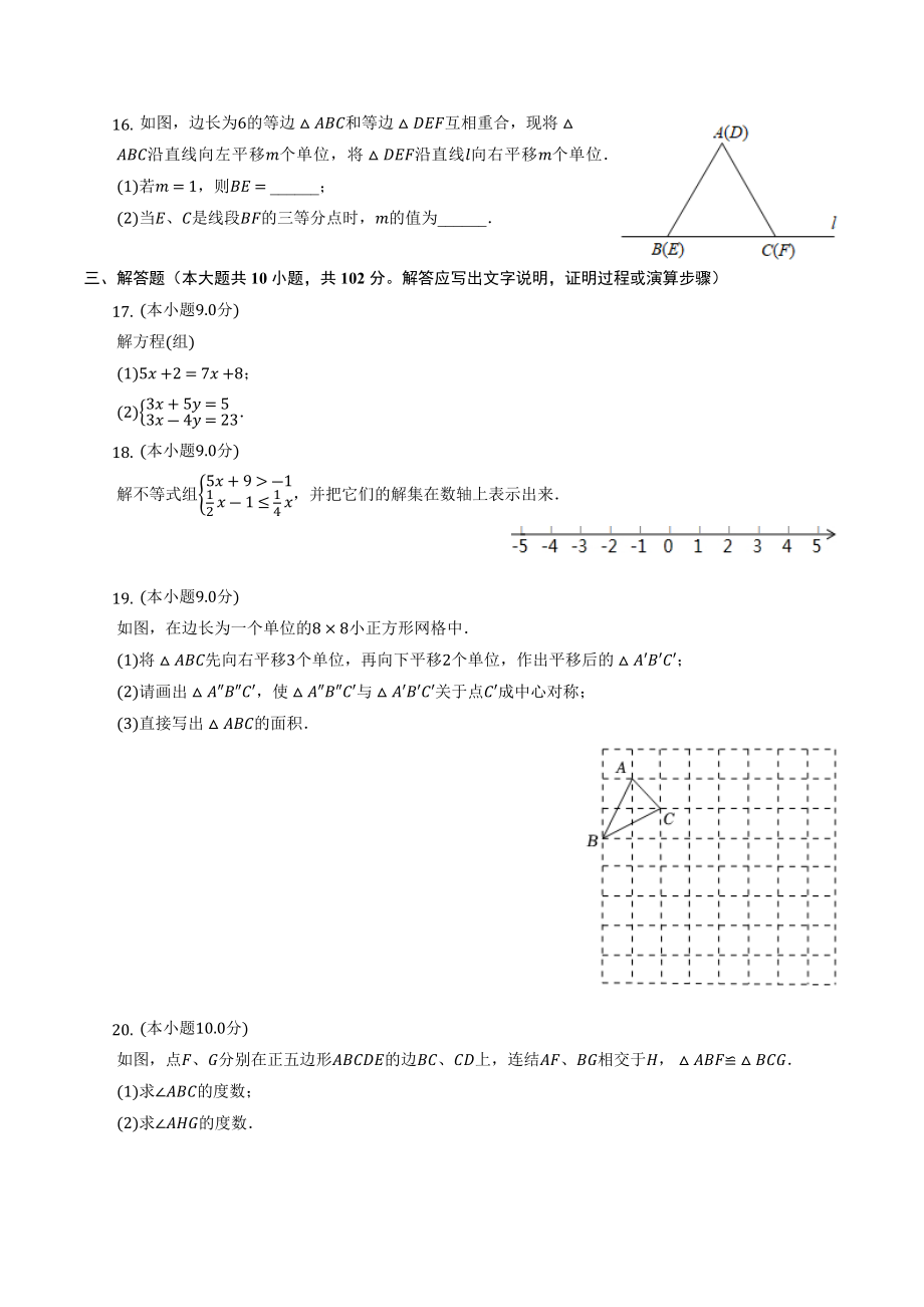 四川省乐山市市中区2022年七年级下期末数学试卷（含答案）_第3页
