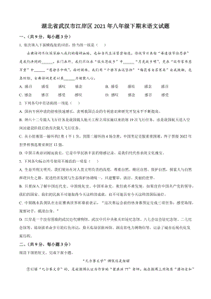 湖北省武汉市江岸区2021年八年级下期末语文试卷（含答案解析）