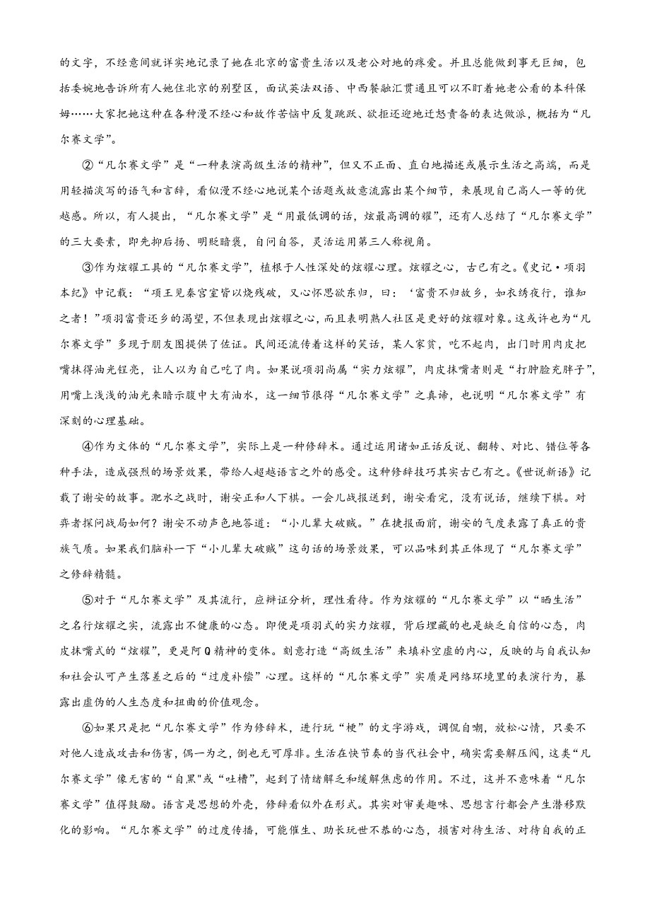 湖北省武汉市江岸区2021年八年级下期末语文试卷（含答案解析）_第2页