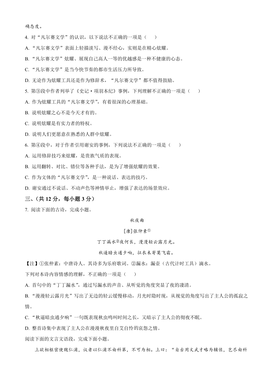 湖北省武汉市江岸区2021年八年级下期末语文试卷（含答案解析）_第3页