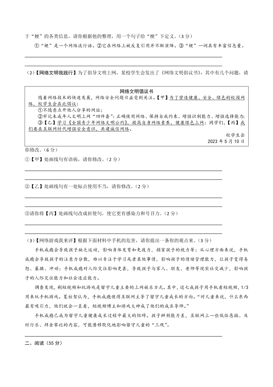 2023年安徽省宣城市泾县中考三模语文试卷（含答案）_第2页