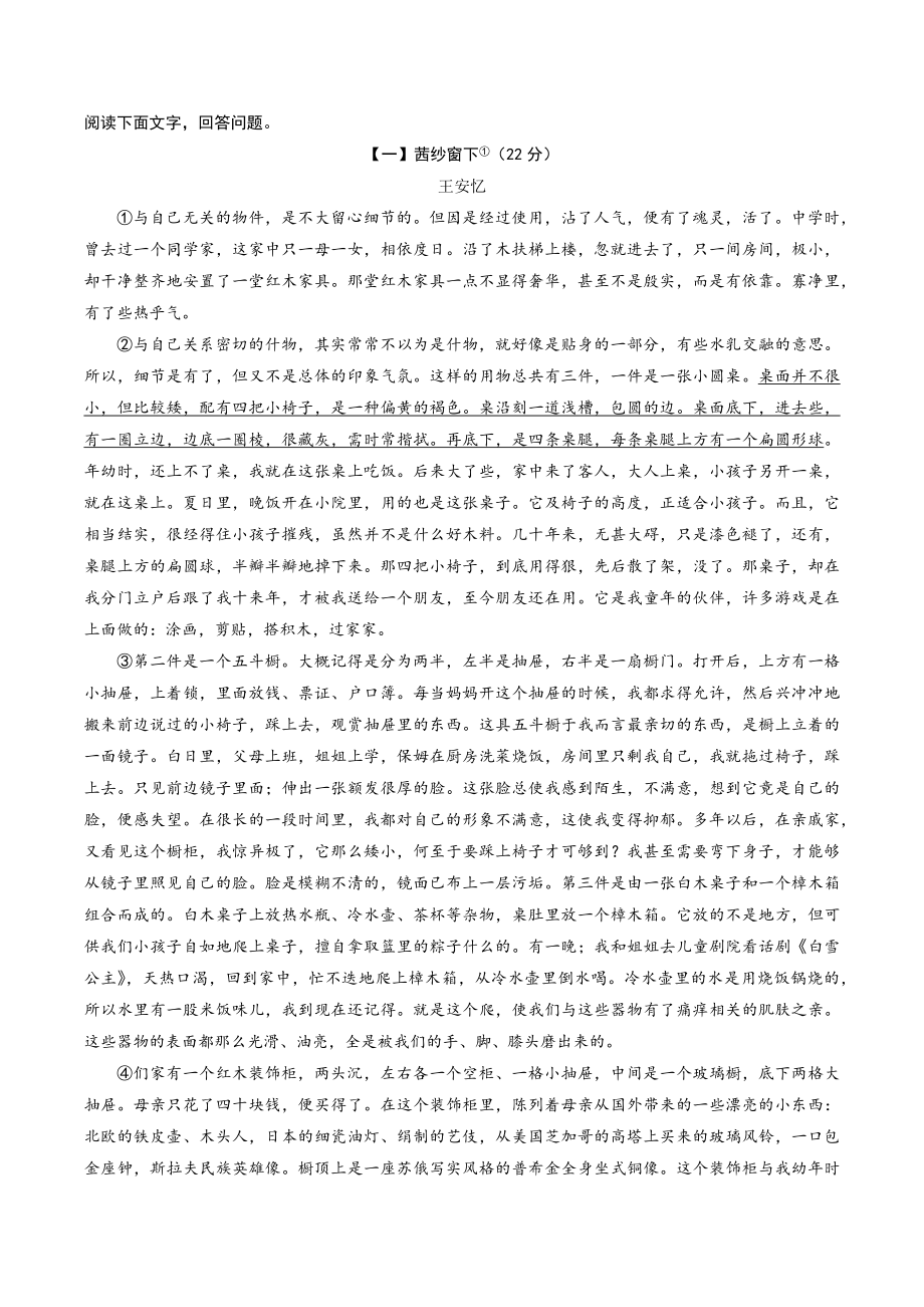 2023年安徽省宣城市泾县中考三模语文试卷（含答案）_第3页