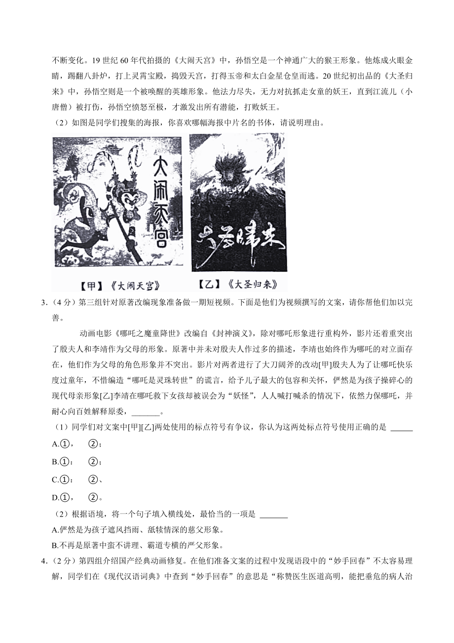北京市石景山区2022年八年级下期末考试语文试卷（含答案）_第2页