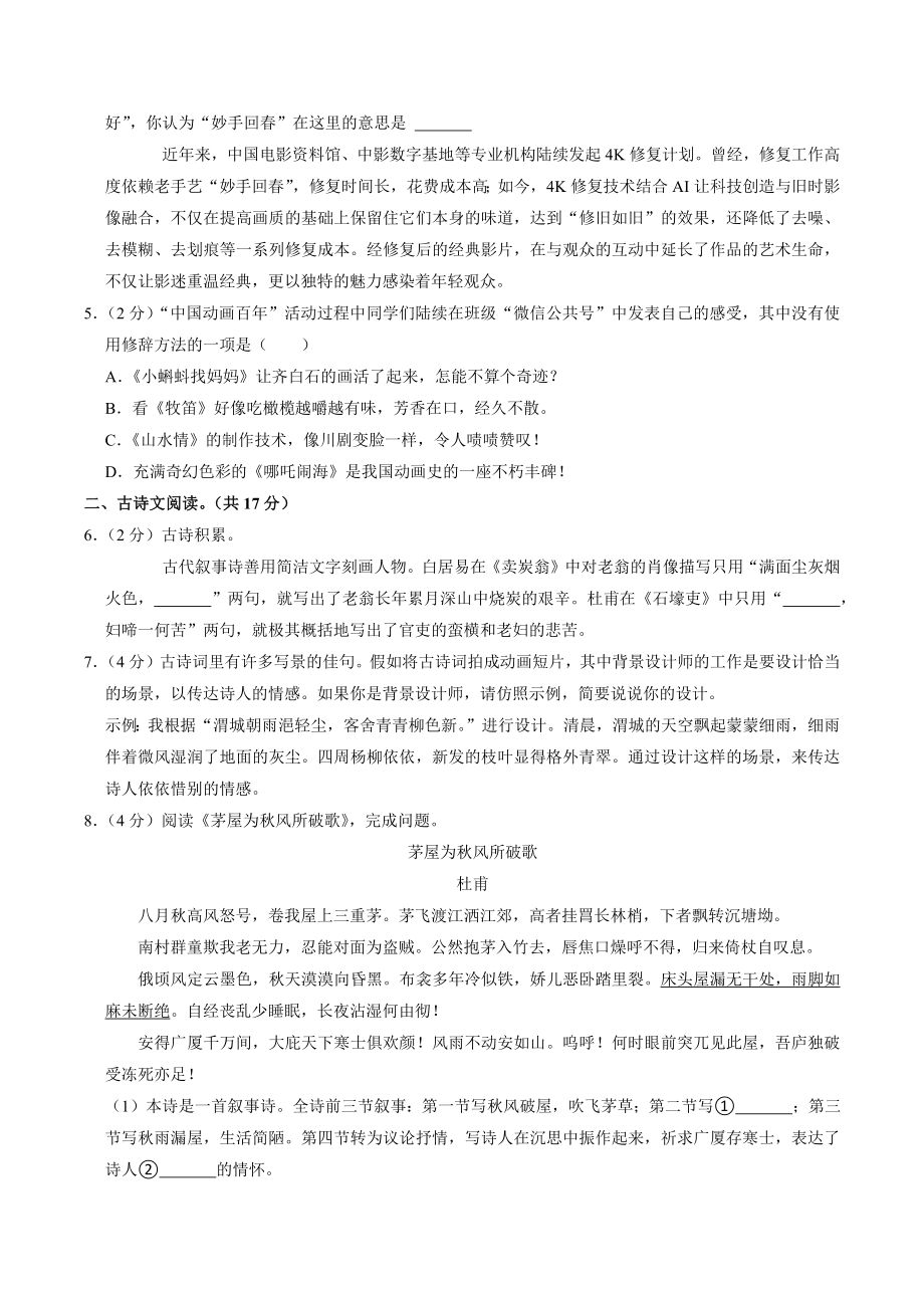 北京市石景山区2022年八年级下期末考试语文试卷（含答案）_第3页