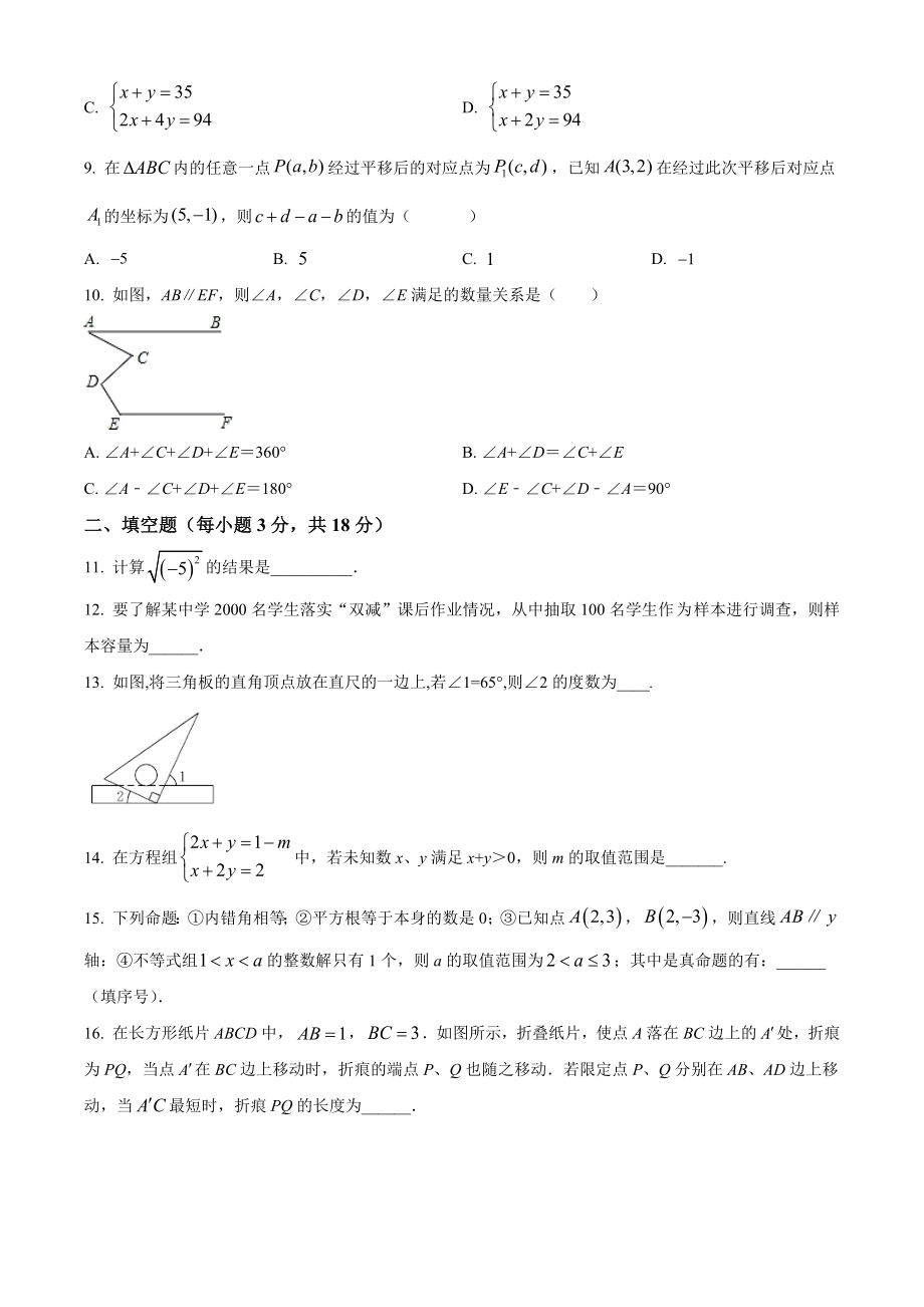 湖北省武汉市新洲区2022年七年级下期末数学试卷（含答案解析）_第2页