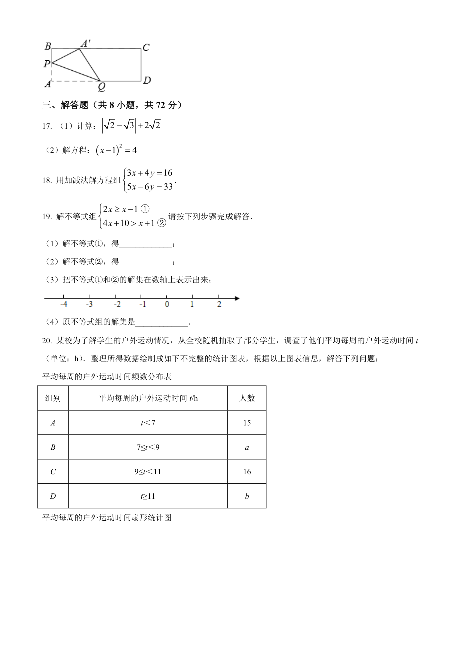 湖北省武汉市新洲区2022年七年级下期末数学试卷（含答案解析）_第3页
