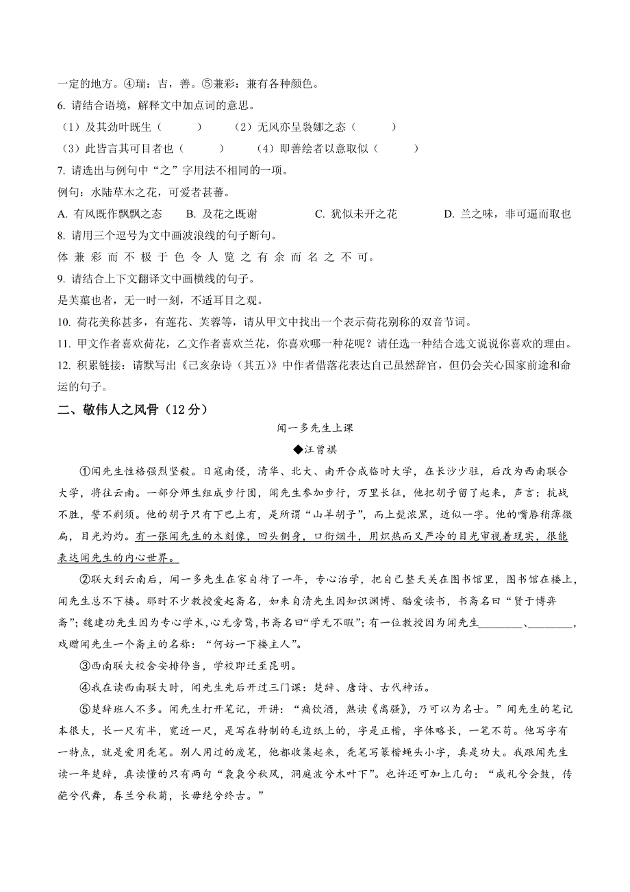 湖北省宜昌市西陵区2022年七年级下期末语文试卷（含答案解析）_第2页