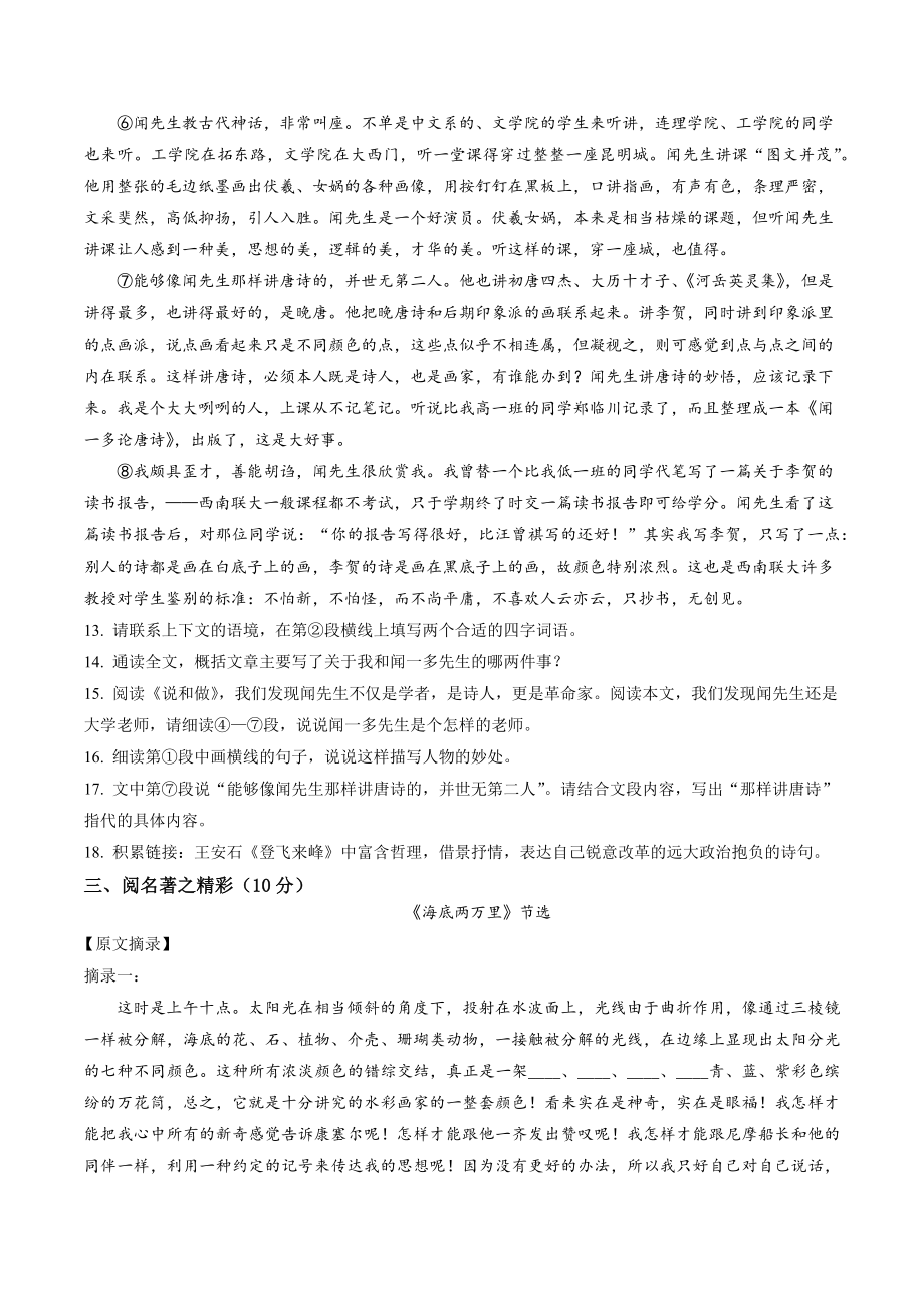 湖北省宜昌市西陵区2022年七年级下期末语文试卷（含答案解析）_第3页
