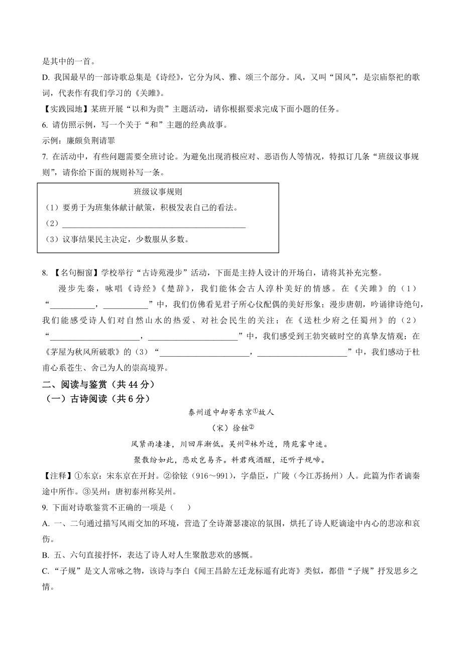 湖南省长沙市雨花区2022年八年级下期末语文试卷（含答案解析）_第2页