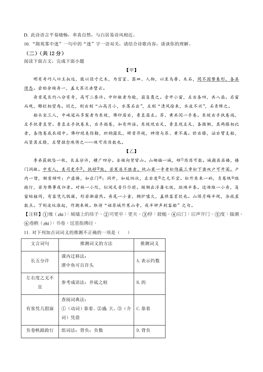 湖南省长沙市雨花区2022年八年级下期末语文试卷（含答案解析）_第3页