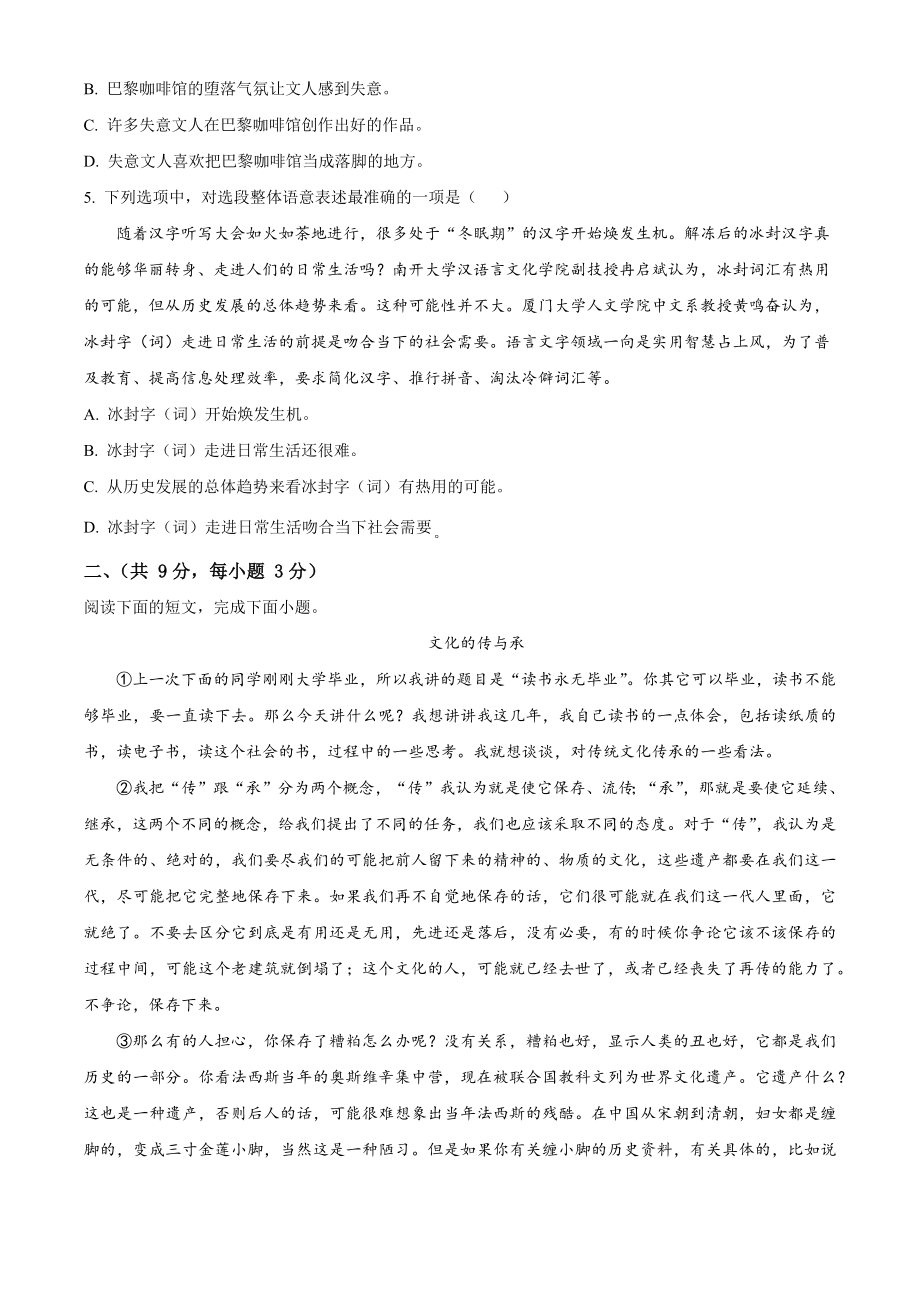 湖北省武汉市硚口区2021年八年级下期末语文试卷（含答案解析）_第2页