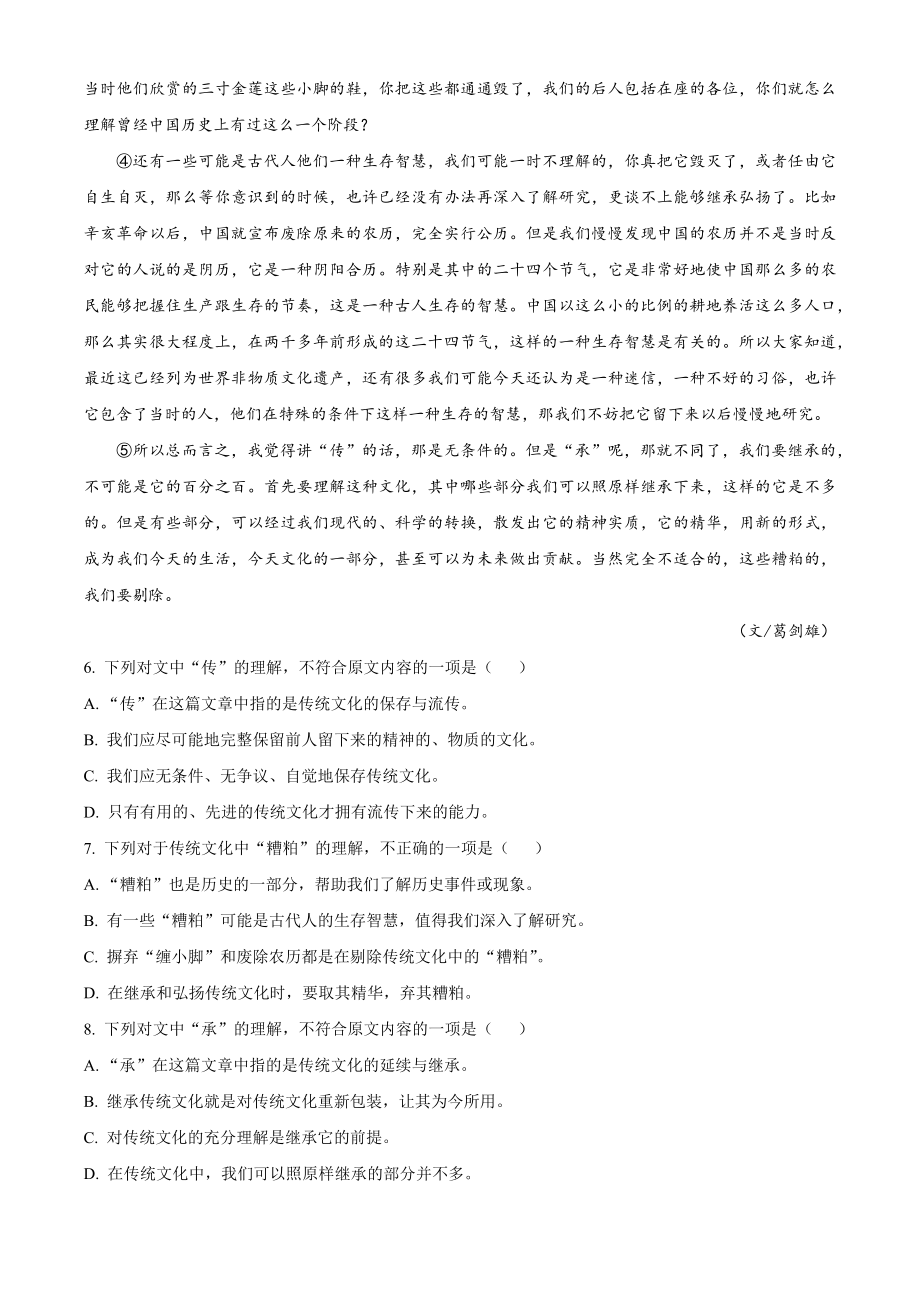 湖北省武汉市硚口区2021年八年级下期末语文试卷（含答案解析）_第3页