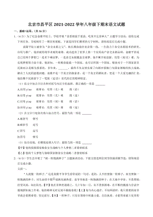 北京市昌平区2022年八年级下期末考试语文试卷（含答案）