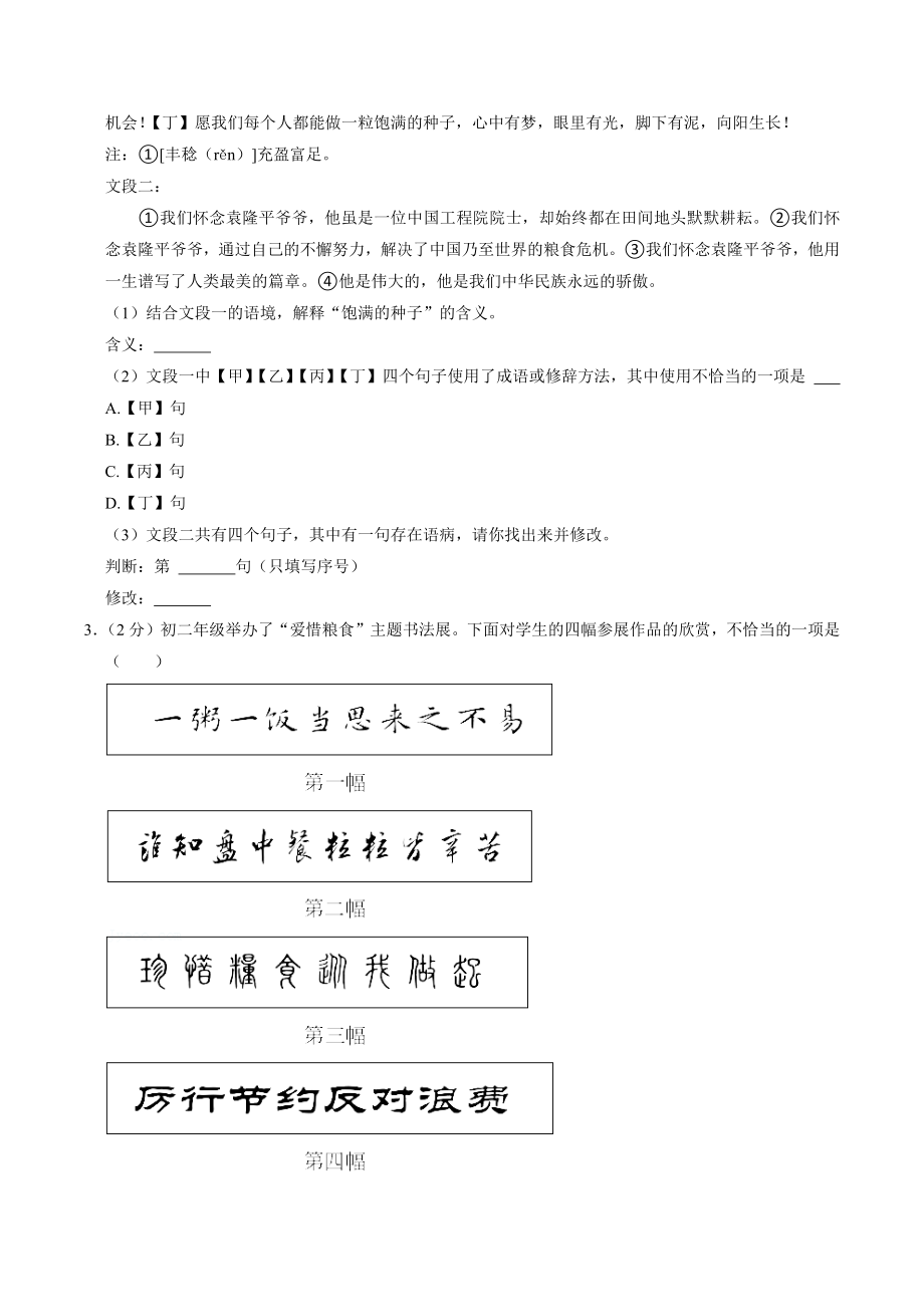 北京市昌平区2022年八年级下期末考试语文试卷（含答案）_第2页
