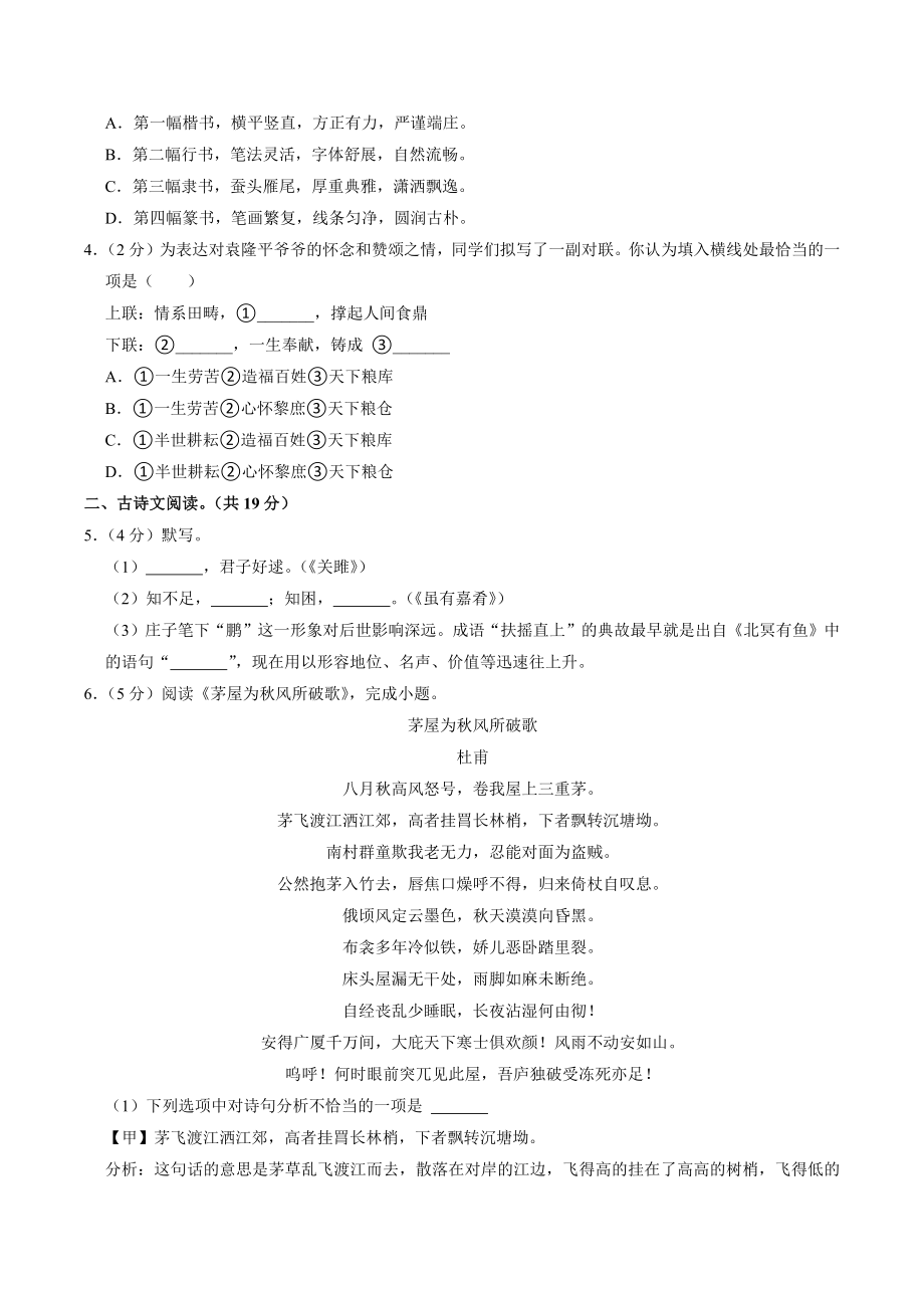 北京市昌平区2022年八年级下期末考试语文试卷（含答案）_第3页