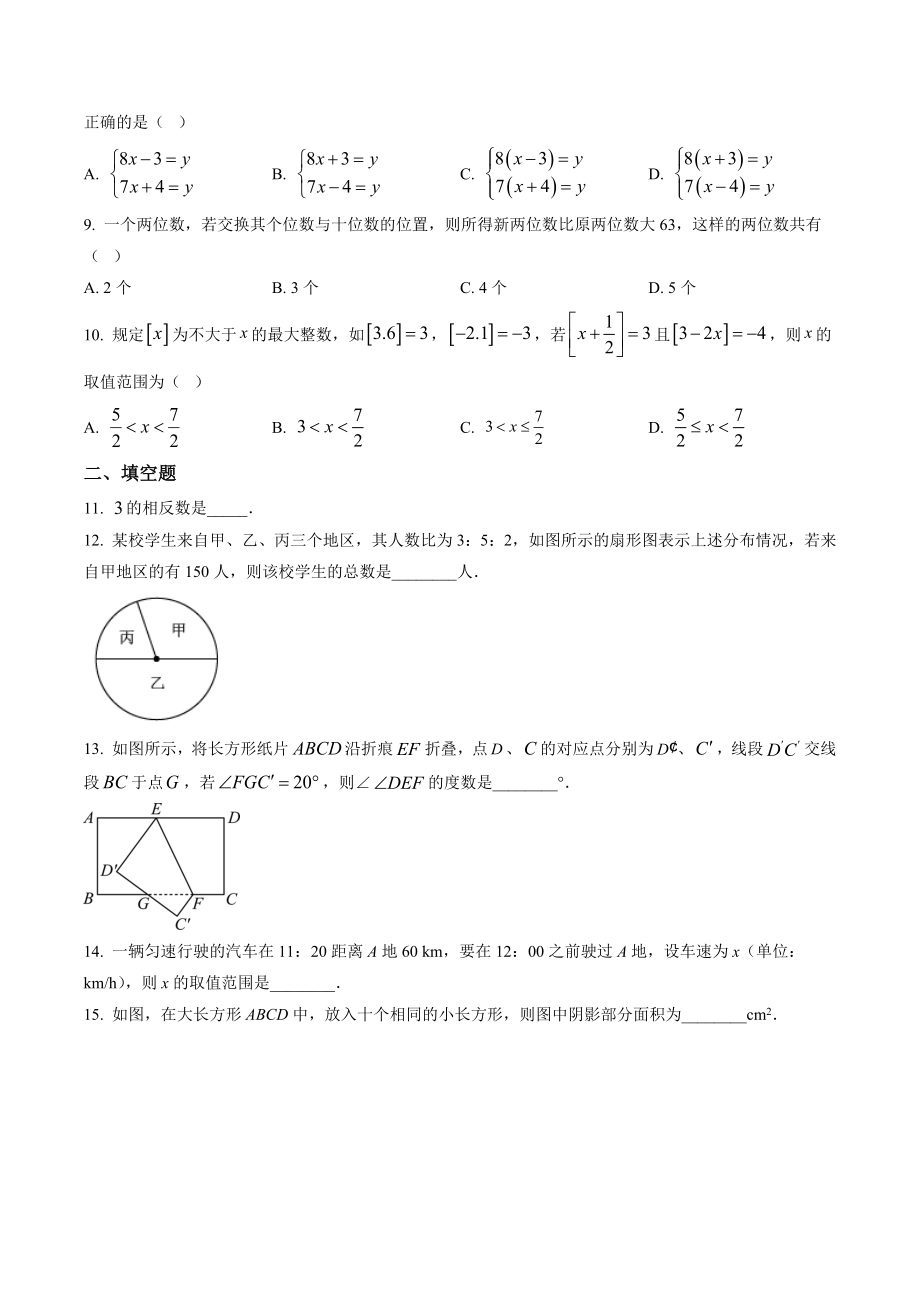 湖北省武汉市江岸区2022年七年级下期末数学试卷（含答案解析）_第2页